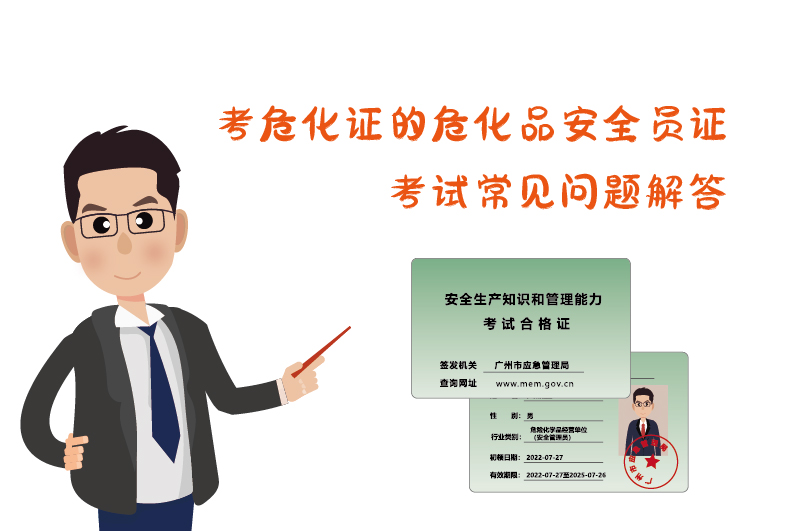 考?；C?；钒踩珕T證考試常見問題解答