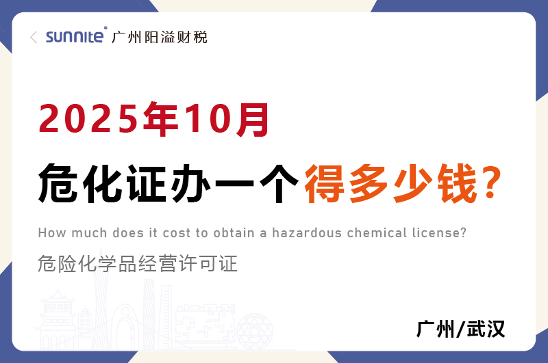 2025年10月?；C辦一個得多少錢