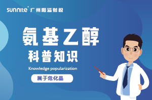 氨基乙醇需要辦理危化證嗎？-知識科普