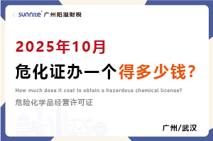 2025年10月?；C辦一個得多少錢？