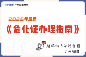 2026年最新《危化證辦理指南》，3分鐘看懂