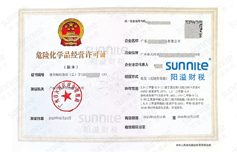 危化證客戶案例1001