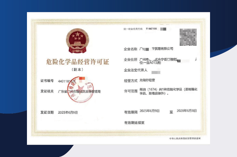 危化品安全生產(chǎn)許可證代辦